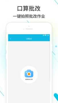 作业精灵App下载免费版