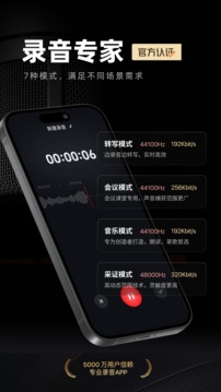 录音专家免费版下载手机版