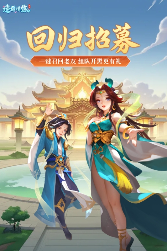 逍遥情缘手游官网正式版