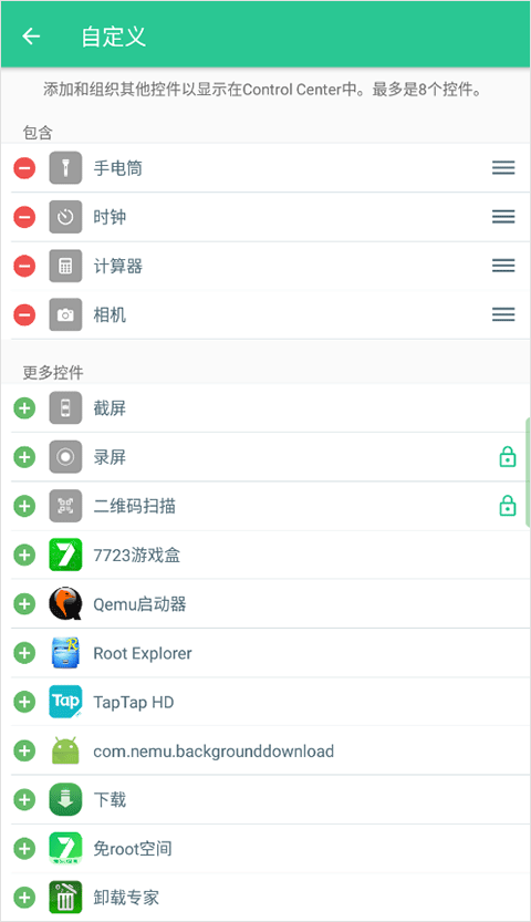 control center下载安卓版