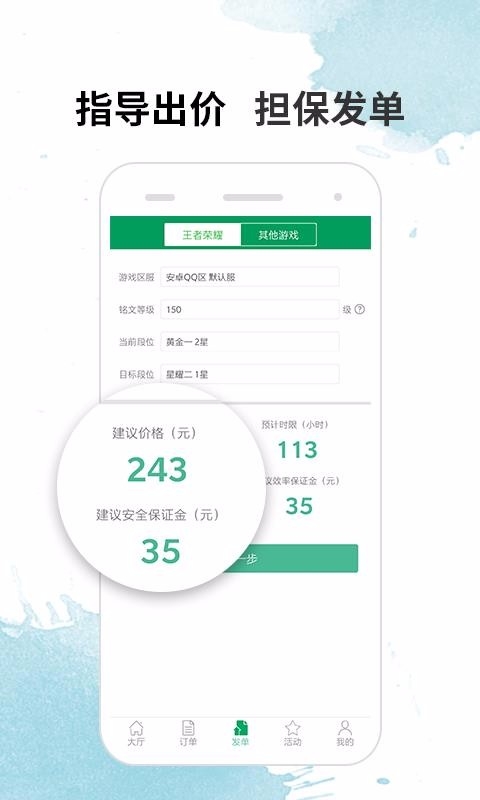 代练宝App官方版下载