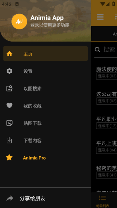 Animia下载最新版