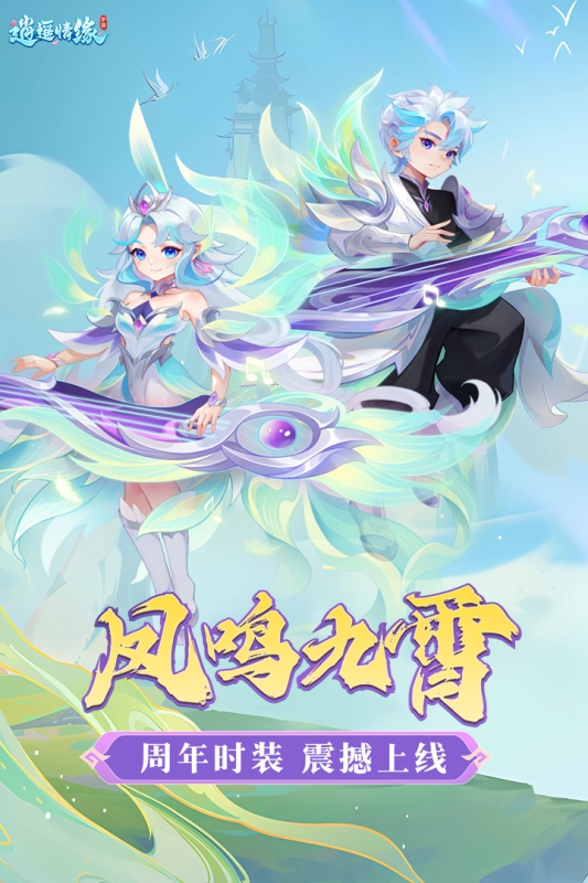 逍遥情缘手游官网正式版