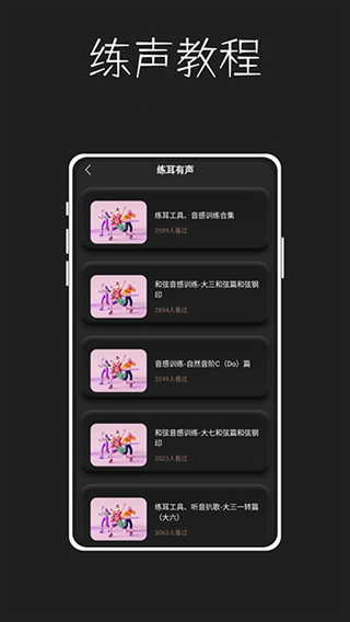 唱准音App安卓版下载
