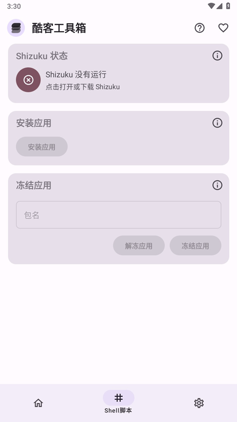 酷客工具箱App官方版下载