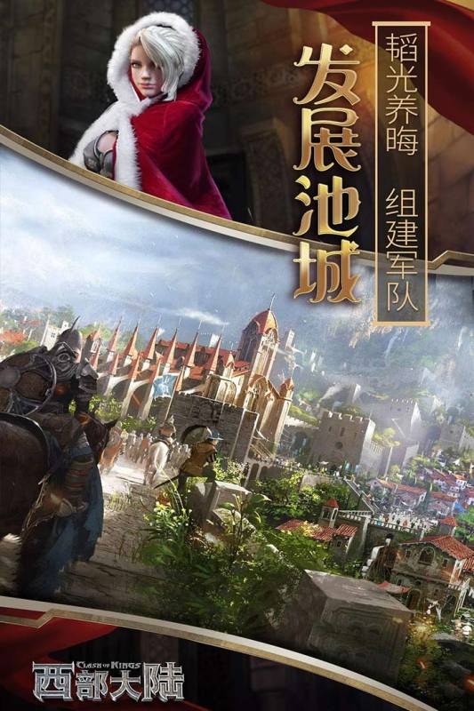 列王的纷争：西部大陆官网版下载