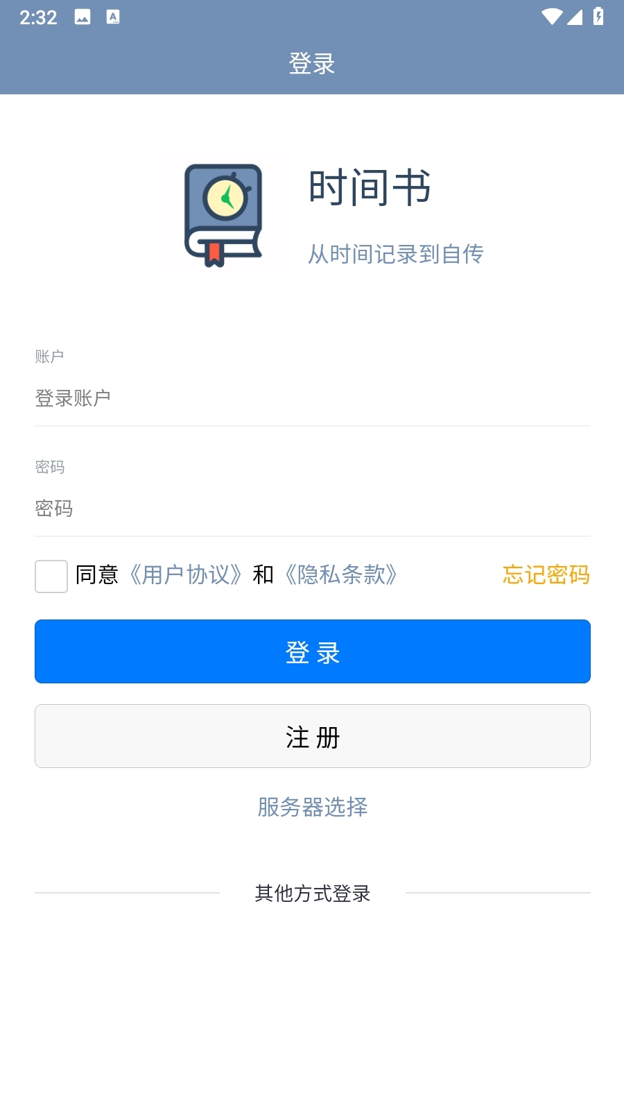 时间书app安卓最新版