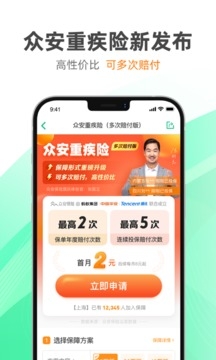 众安保险app官方下载