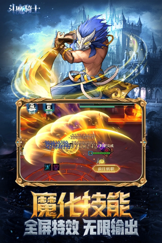 斗魔骑士2025最新版