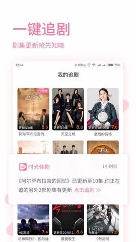 时光韩剧app官方下载