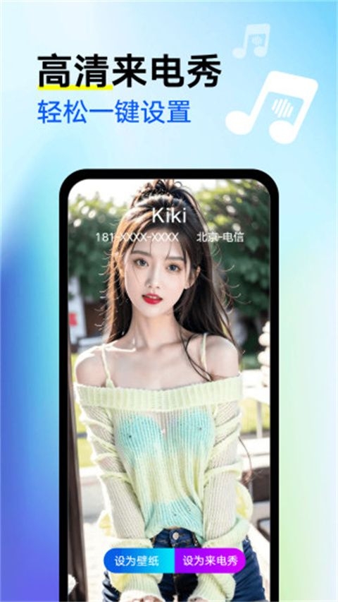 来电秀秀免费铃声下载安装手机版