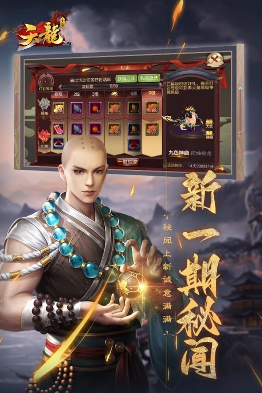 天龙-3D畅游官网版下载