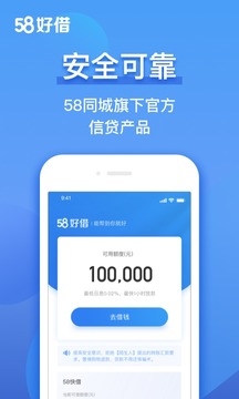 58好借下载安装最新版