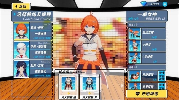 我的健身教练2全角色游戏下载