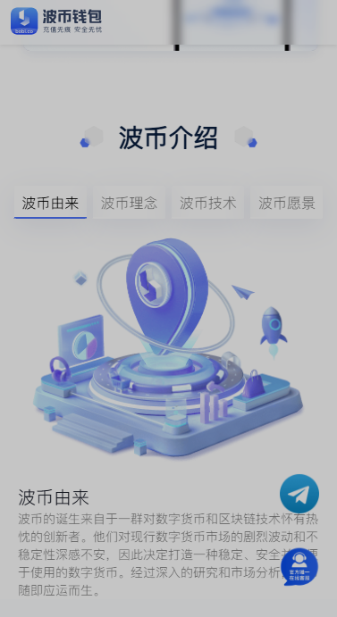 波币钱包app最新版