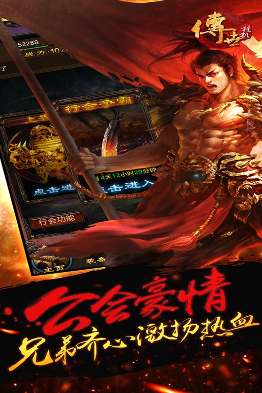 传世挂机安卓版下载