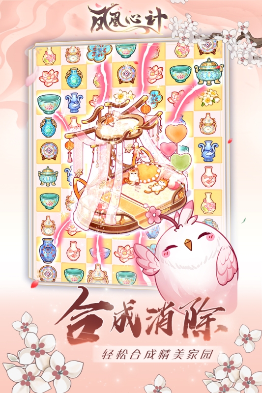 凤凰心计2025最新版