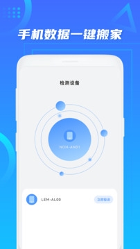 手机搬家官方正版下载