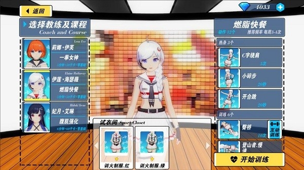我的健身教练2全角色游戏下载