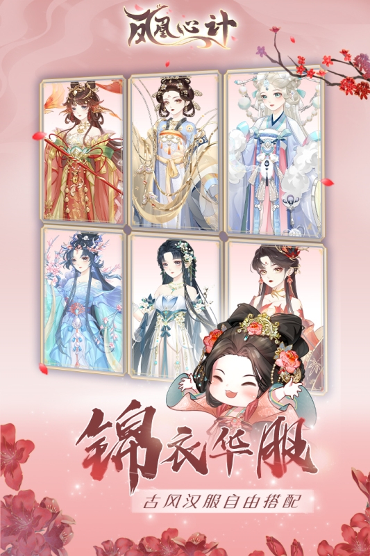 凤凰心计2025最新版