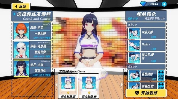 我的健身教练2全角色游戏下载
