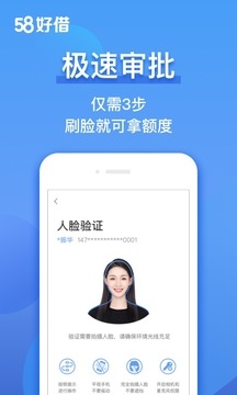 58好借下载安装最新版