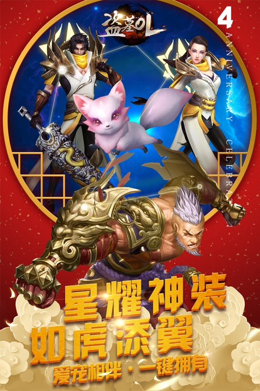 盗墓OL手机版游戏下载