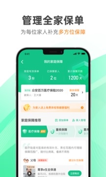 众安保险app官方下载