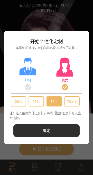 发型设计大师免费下载