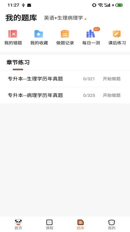 上岸直通车app官方下载