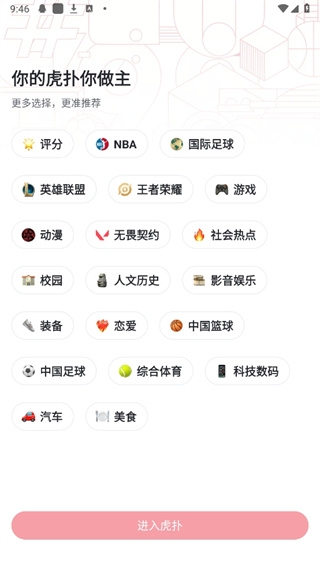 虎扑社区论坛手机版下载