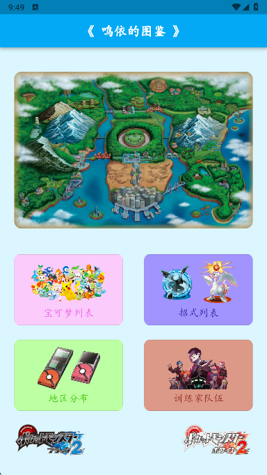 鸣依的图鉴2.8.5版下载