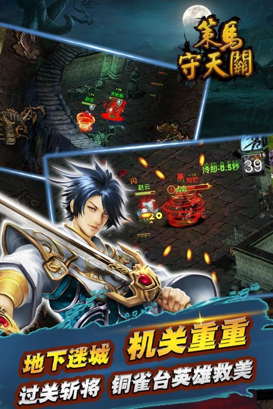 策马守天关官网版下载