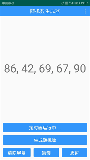 随机数生成器app手机版