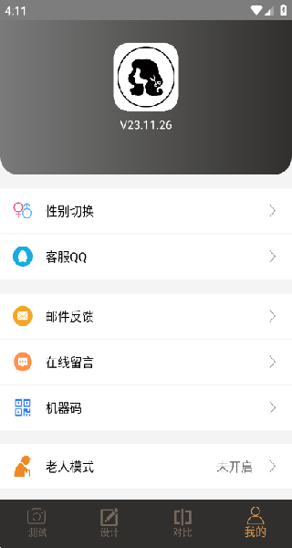 发型设计大师免费下载