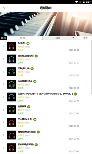 piser钢琴助手免费下载