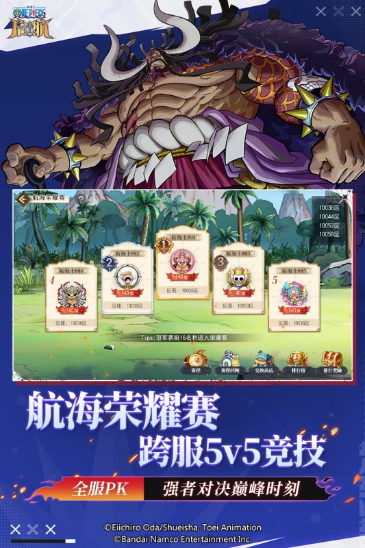 航海王-启航官网版下载