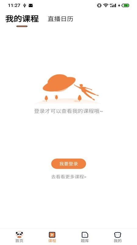 上岸直通车app官方下载