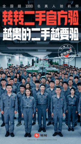 转转二手交易网最新版