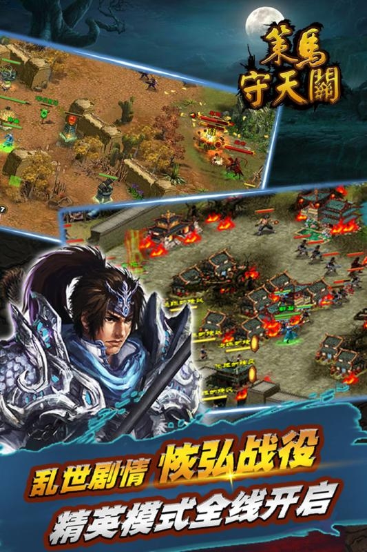 策马守天关官网版下载