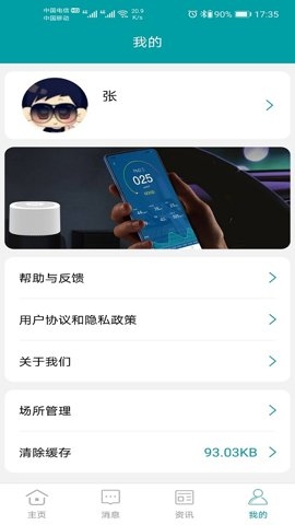 小美智能app下载最新版本