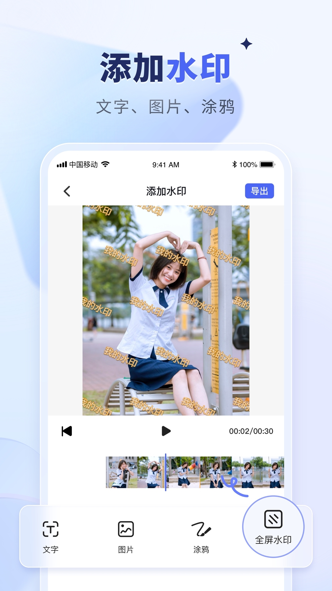 水印宝App下载安装到手机