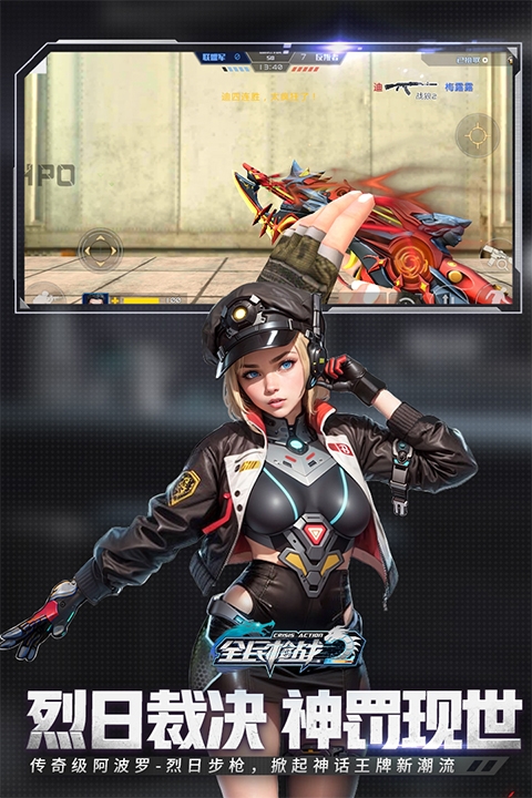 全民枪战2官网版下载安装