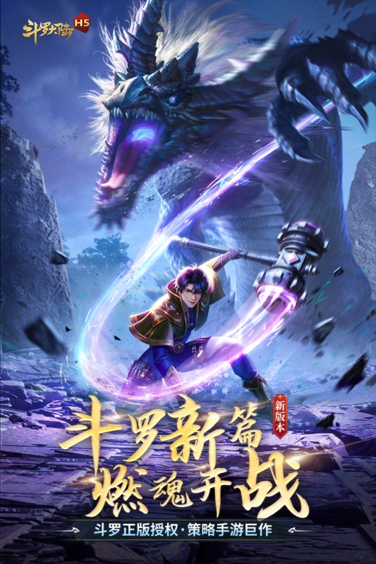 斗罗大陆手游官网下载