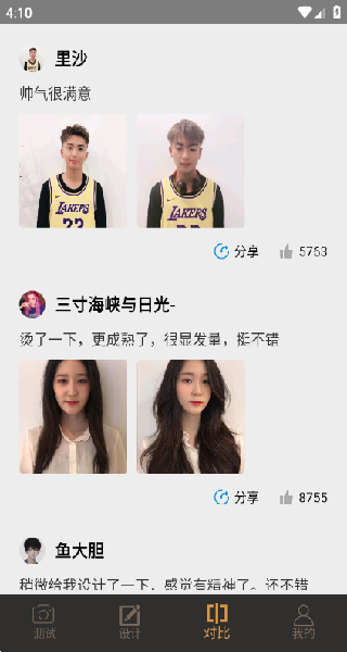 发型设计大师免费下载