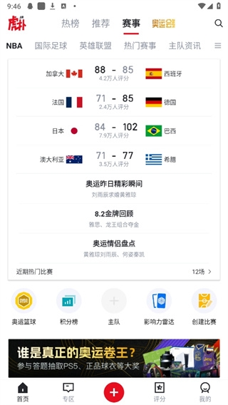 虎扑社区论坛手机版下载