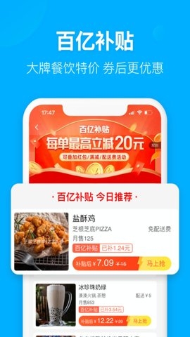 饿了么外卖送餐app最新版