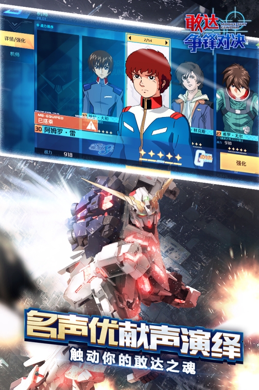 敢达争锋对决官服下载