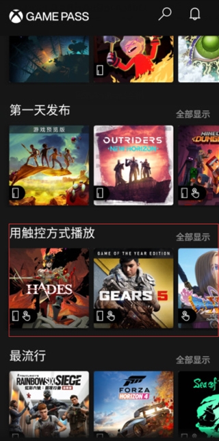 xbox云游戏官网版下载