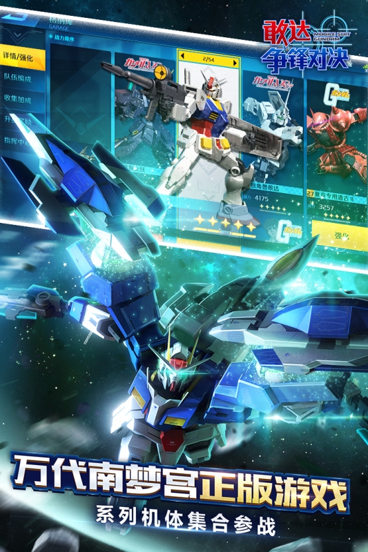 敢达争锋对决官服下载